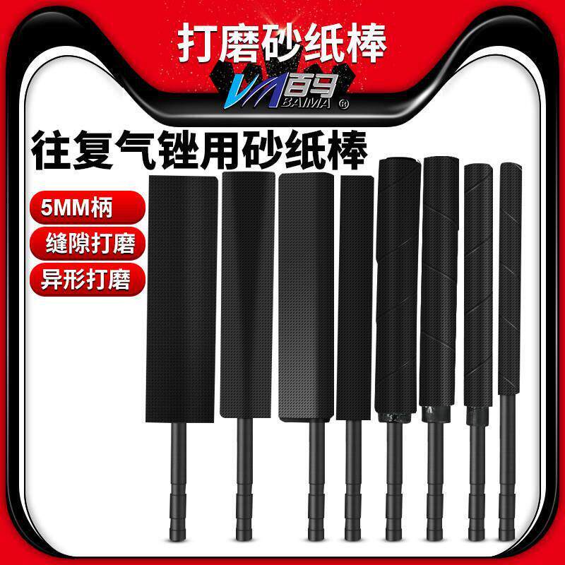 AF5/AF10往覆气锉用砂纸棒5MM打磨砂纸棒 套装砂纸棒 修边砂棒