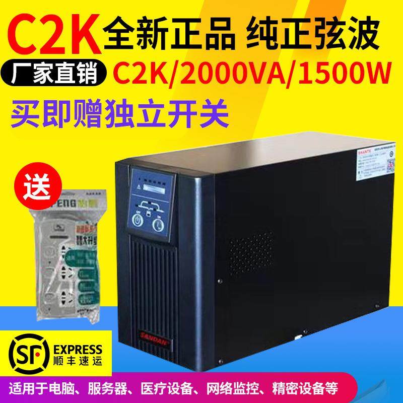UPS不间断电源C2K在线式2000VA 1500W服务器稳压办公单电脑60分钟