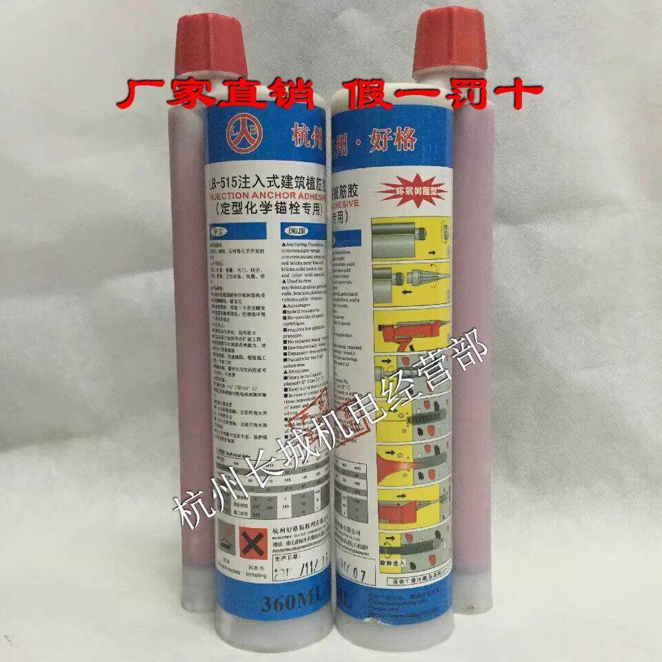 国标品质 杭州好格植筋胶/OR锚固剂/注入式建筑植筋胶 360ml 30支