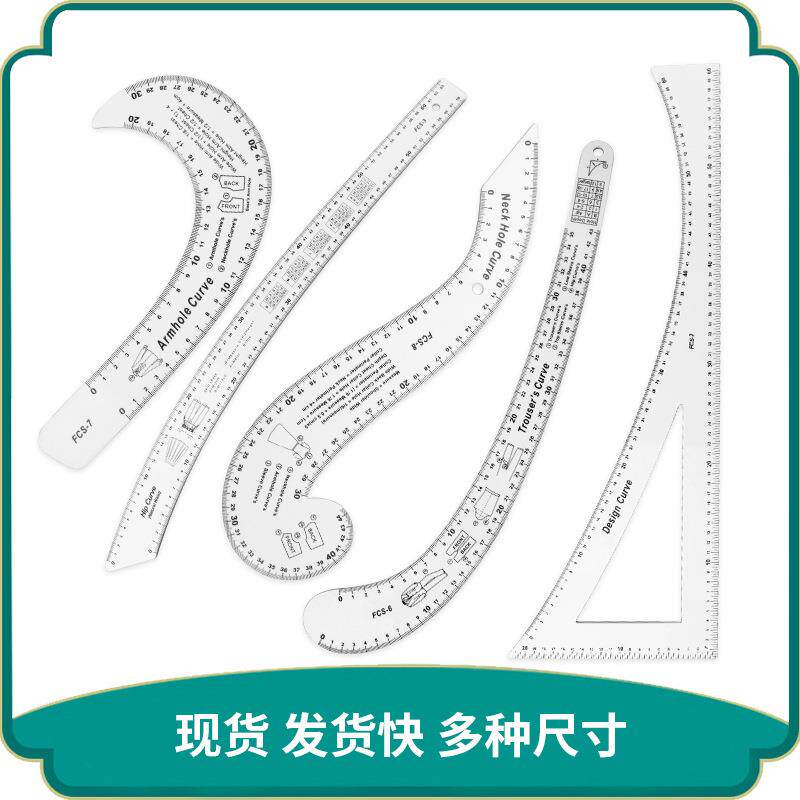 现货多功能放码尺服装剪裁打版尺袖笼尺内置刻度逗号尺曲线服装尺