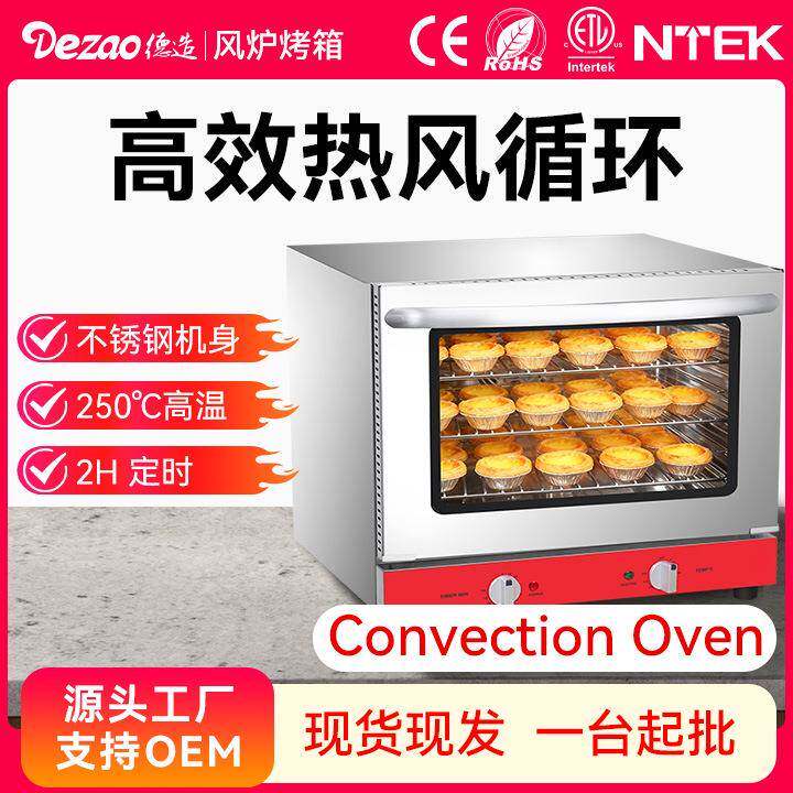 德造商用电烤箱不锈钢热风循环多功能厨房烘焙专业烤箱披萨