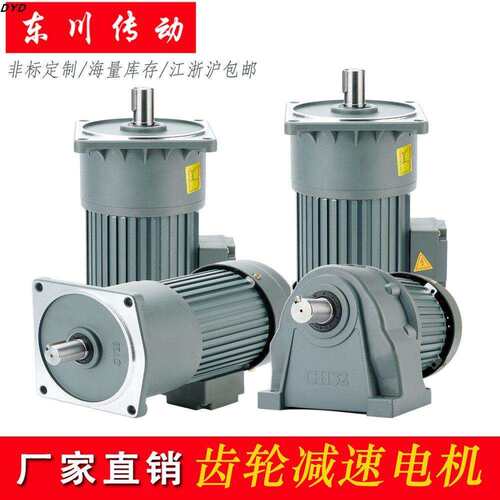 交流中型交流减速电机220/380v变频电机 .0.75KW-4KW齿轮减速马达