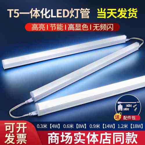LED灯管t5一体化灯条长条灯家用照明灯日光灯t8支架灯节能灯超亮
