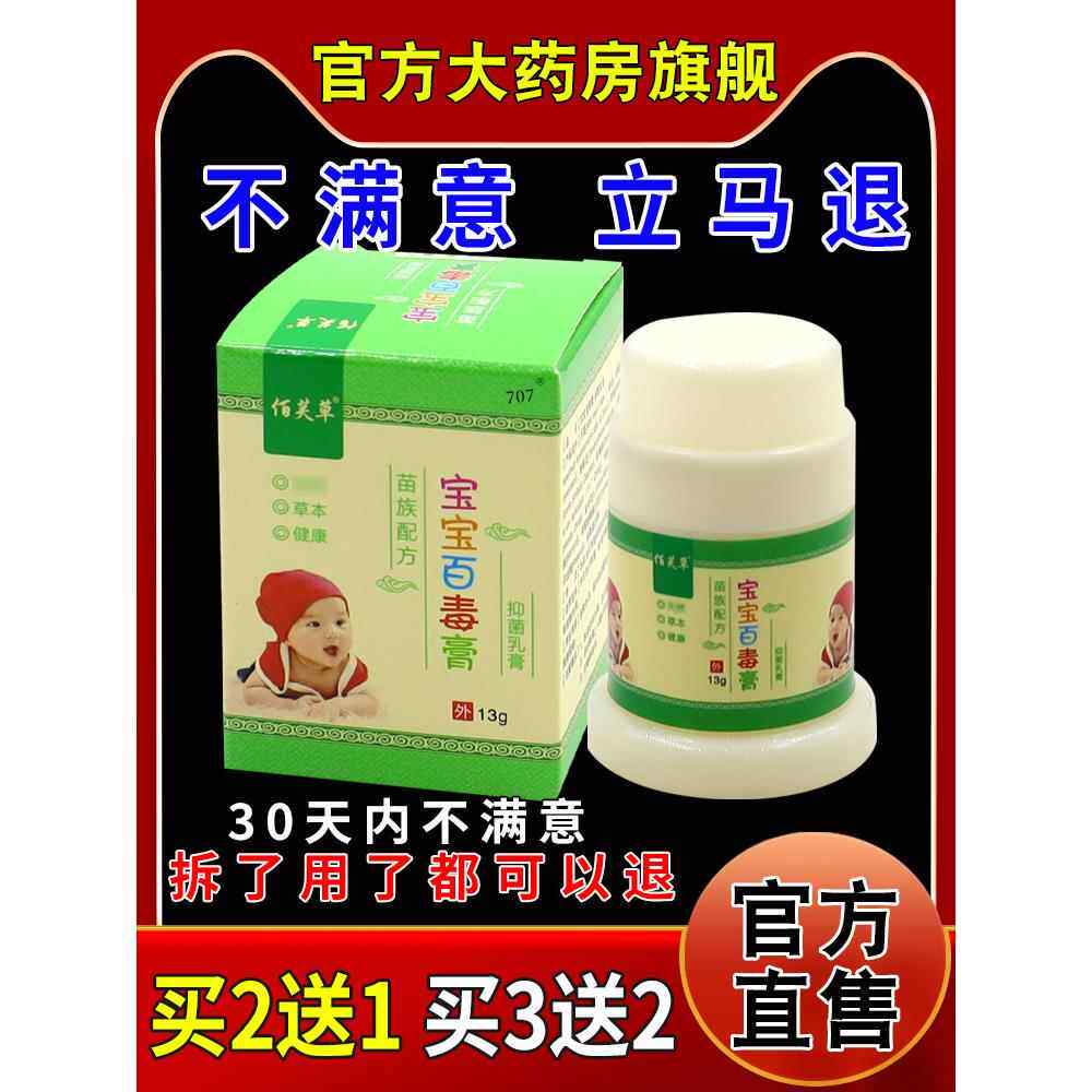 佰芙草宝宝百毒膏13g皮肤外用护理抑菌乳软膏764796180
