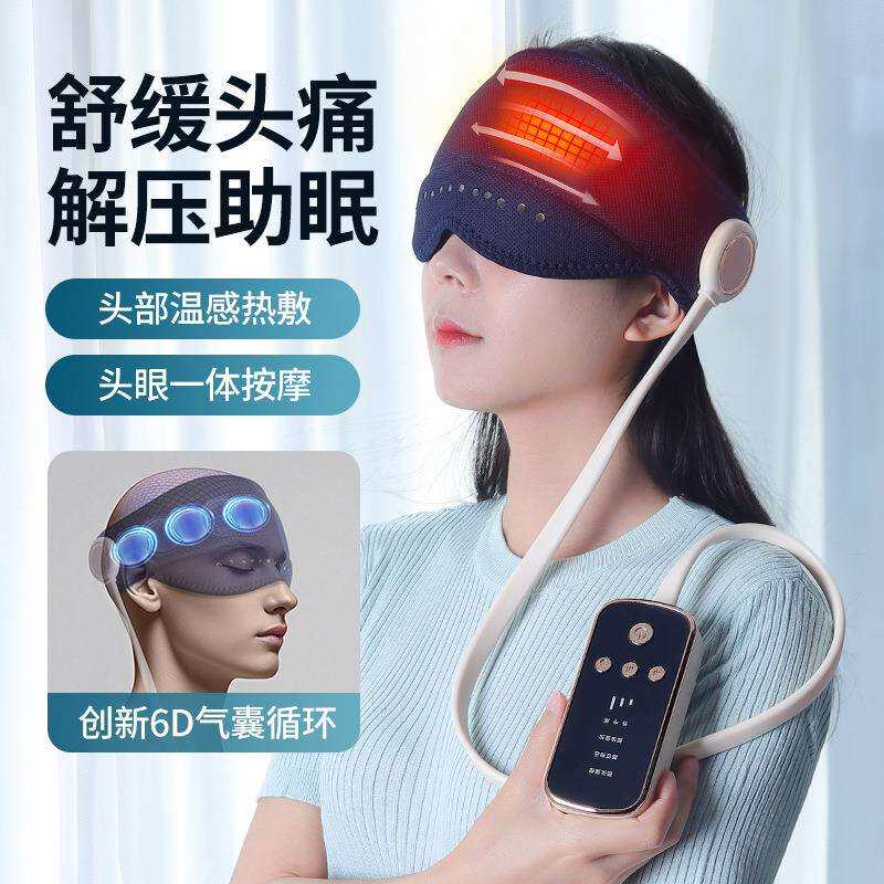 新款头部气囊按摩器热敷震动充电按摩仪放松头眼一体睡眠辅助