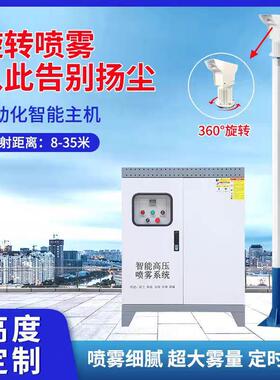 雾桩降喷道淋尘高压旋转喷雾360工地路除尘全度自动智能RVC高杆喷