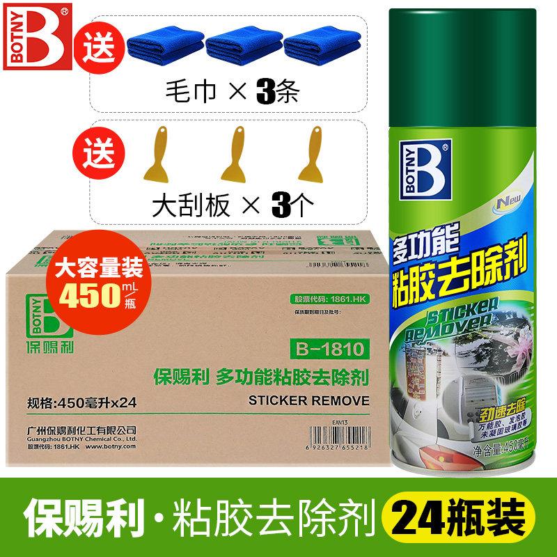 宝缇力去胶剂,自粘去胶剂,汽车双面胶,多功能清洁去胶剂,满盒