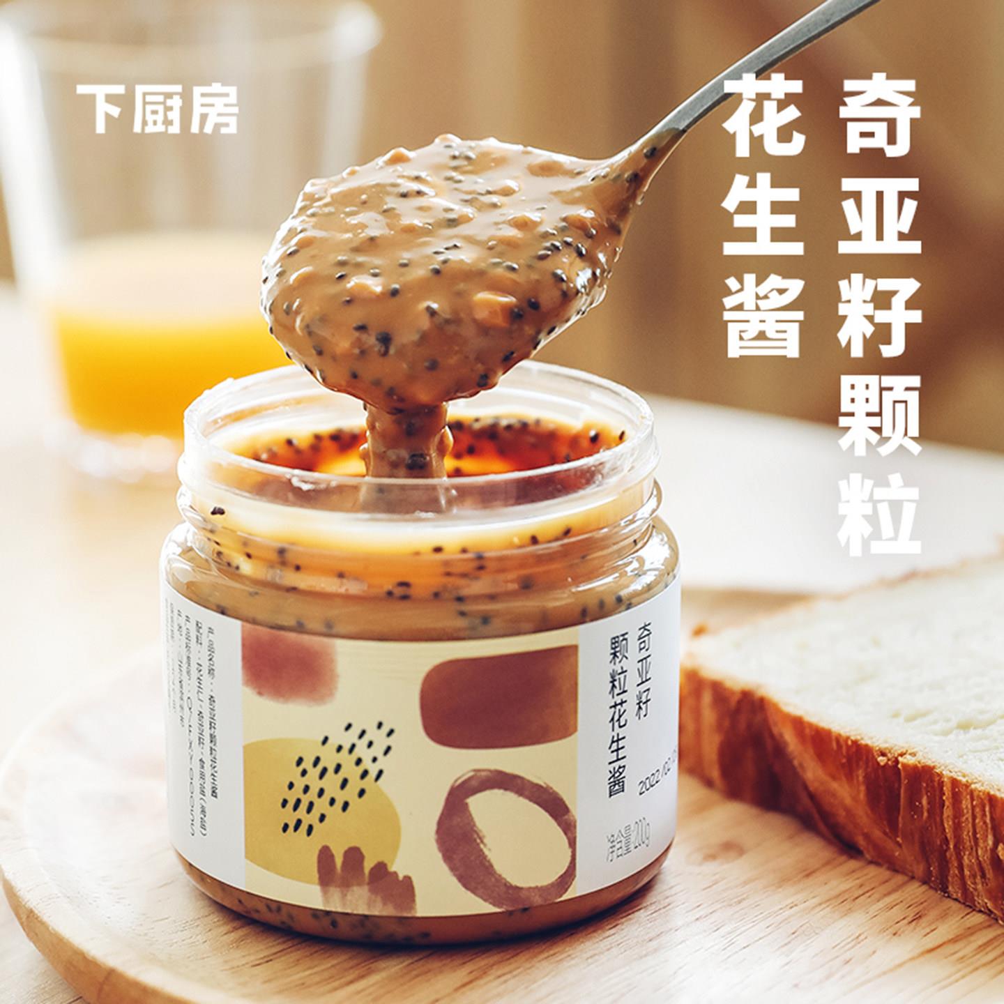 颗粒花生酱下厨房奇亚籽海盐颗粒花生酱夹心饼干烘焙面包酱吐司拌