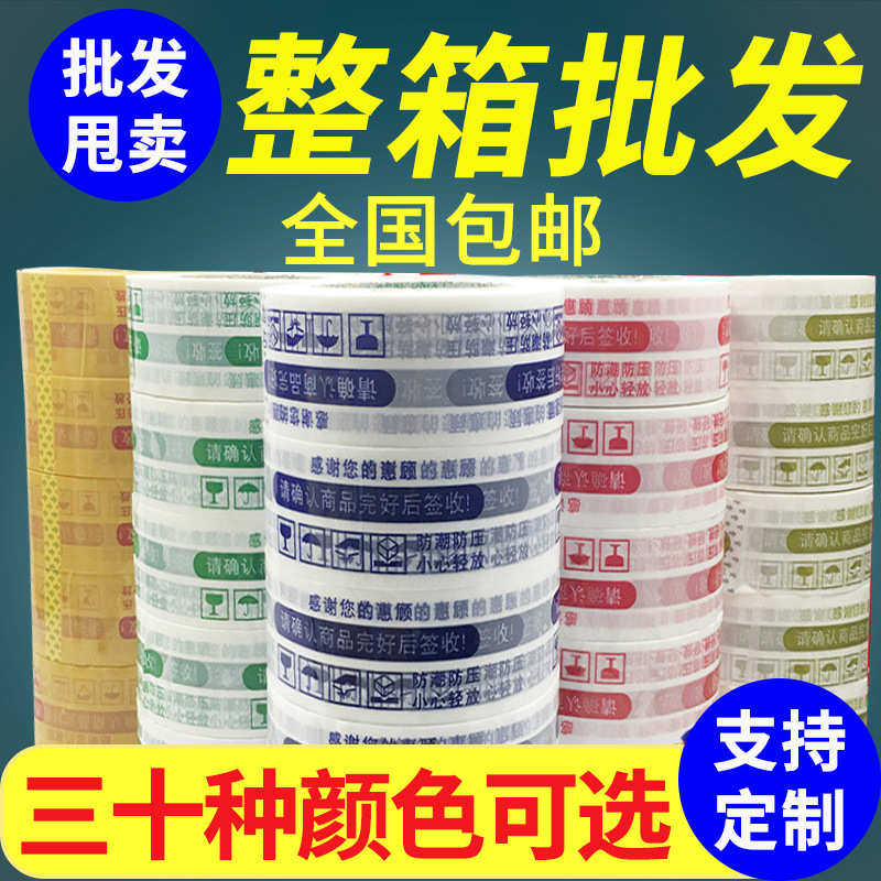 整箱电商警示语胶带快递封箱胶带批发透明胶布胶带纸大卷高粘度