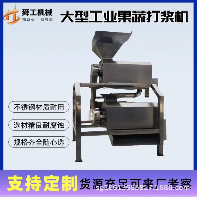 鲜水果工业打浆机 单道秋梨番石榴打浆机 商用大型浆渣分离榨浆机