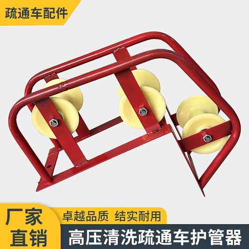 清洗吸污车配件疏通车高压管护管器下水管道井口滑轮辅助导管器