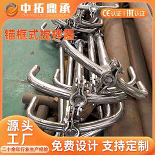 集粪池污水絮凝搅拌器 防沉淀锚框式搅拌机 化工锚框式搅拌装置