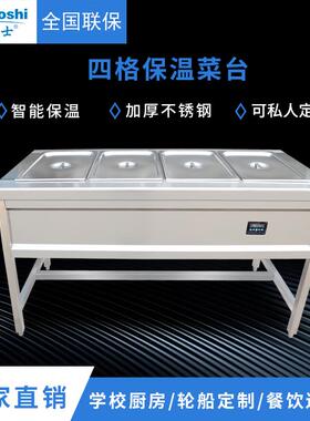 保温菜池商用电热数控3-6格保温车不锈钢厨房餐饮设备快餐售卖台