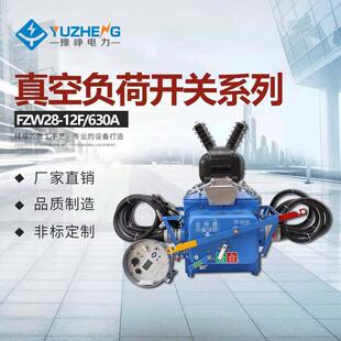 FZW28-12F/63012KV户外高压智能真空负荷分界开关FZW28