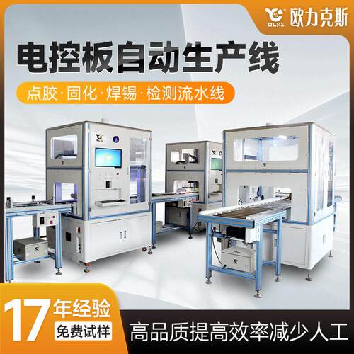 电控板自动生产线视觉焊锡点胶固化检测流水线自动化设备点胶机