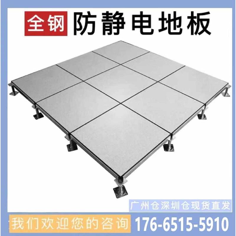 地板学校抗静电地板国标静电地板全钢防静电地板600*600机房架空
