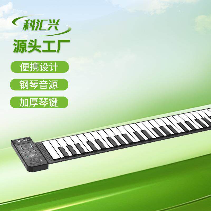 科汇兴PN61S手卷电子琴61键手卷钢琴硅胶折叠便携儿童初学者