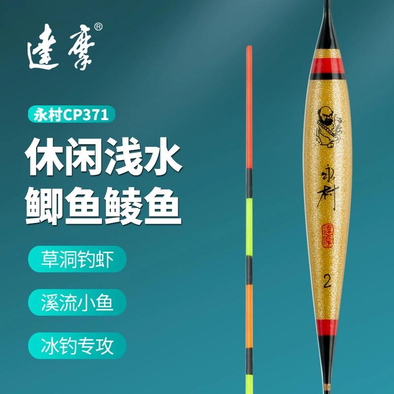 CP371永村达摩浮漂手工永村浅水鱼漂轻口鲫鱼水皮漂翻迅速溪流