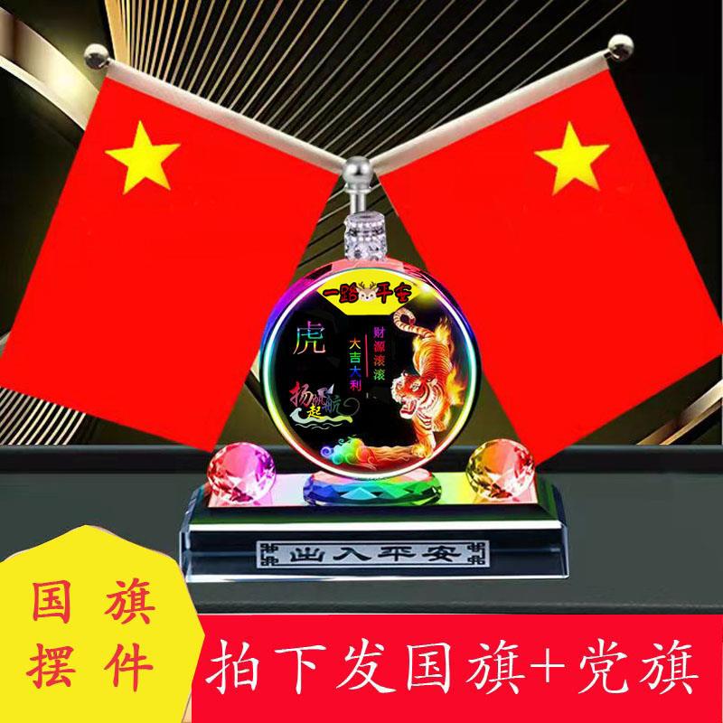 正品车载红香水摆件二十生汽车旗摆件车内饰品摆件肖创意礼品香薰