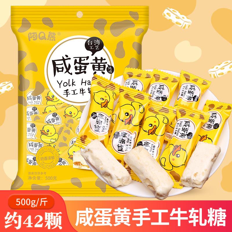 结婚喜糖果咸蛋黄味牛轧糖手工牛轧糖散装500g零食糖果年货