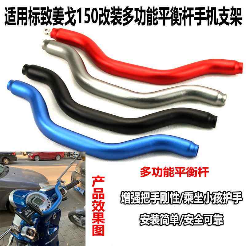 适用标致姜戈150儿童扶手前平衡横杆机车改装扩展支架20新款