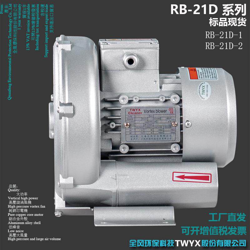 工厂大量RB-21D-A1单项220V小型高压鼓风机环形铝合金鼓风机