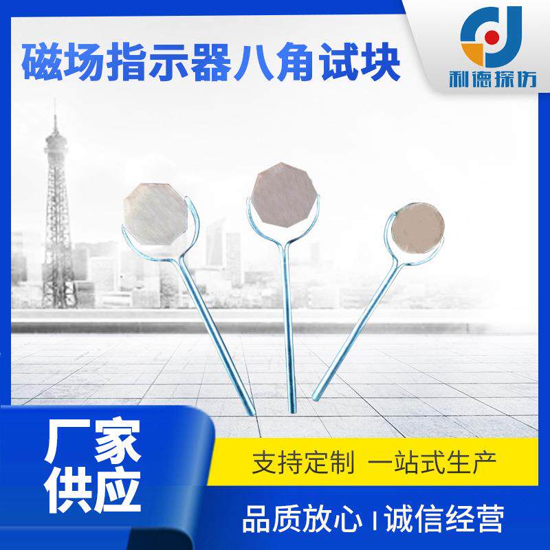 八角试块磁粉探伤用磁场指示器检测磁场强度方向