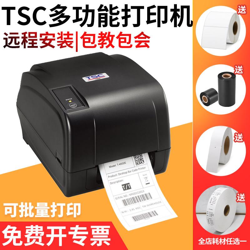 标签打印机- t4503e02e打印机条形码不干胶标签纸服装标签打印机