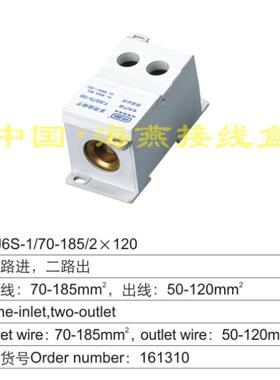 海燕 FJ6S-1/70-185/2X120 一路进二路出多用途接线端子 分线器