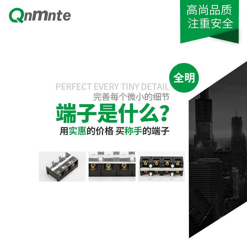 全明TC系列固定式接线端子 600V60A大电流接线端子排