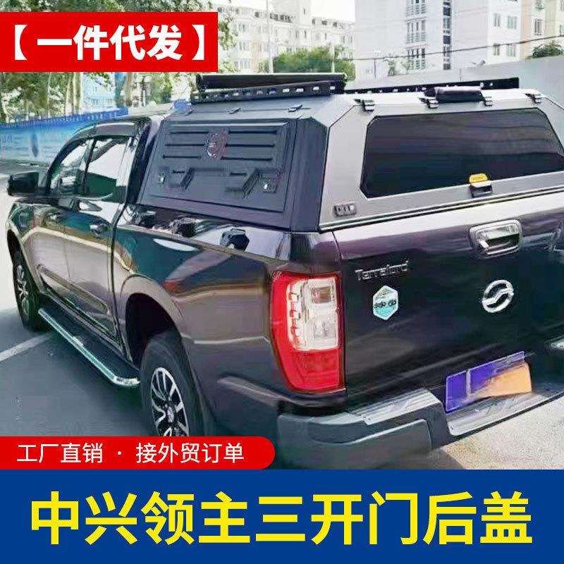 中兴大领主皮卡改装件配件标箱加长锰钢带标三开门后箱盖高盖铁盖