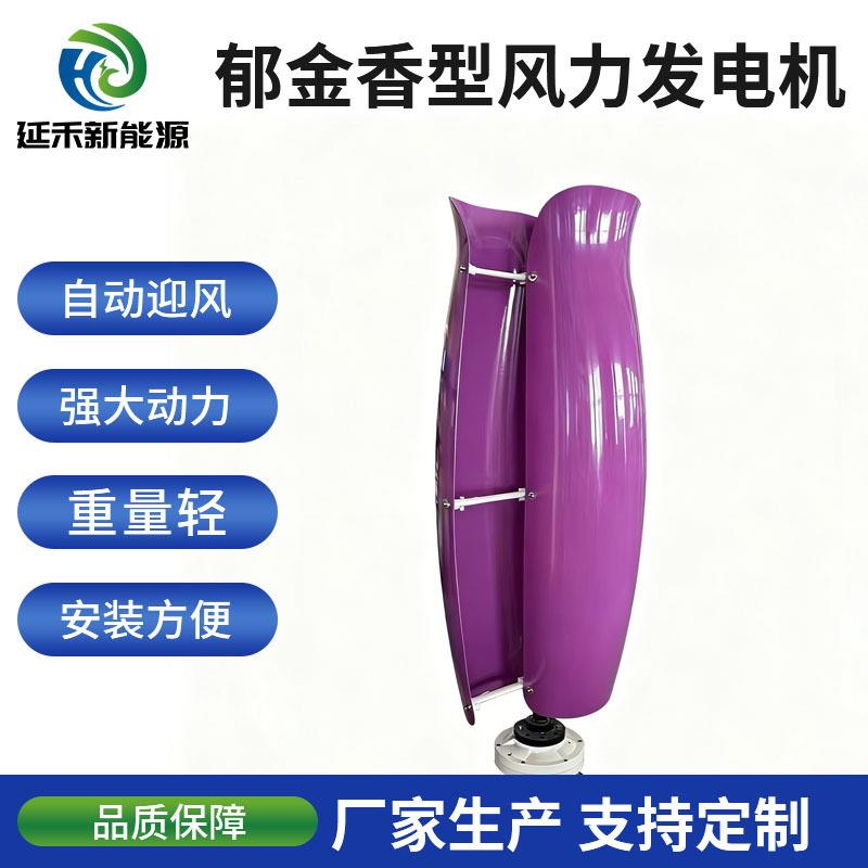郁金香型垂直轴风力发电机微风发电磁悬浮电机风力发电机