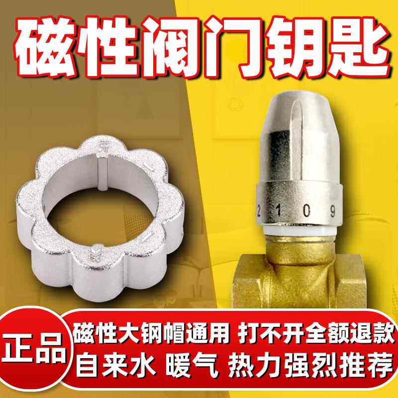 暖气阀门钥匙大钢帽磁性锁闭扳手热力供暖阀门钥匙物业万能通用型