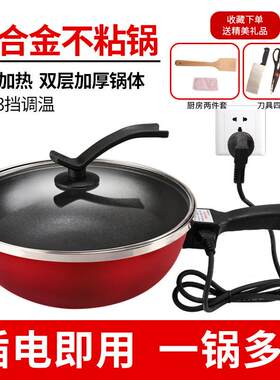 电炒锅电饭炒锅多功能家用炒菜锅插电热锅电火锅蒸煮一体无烟不粘