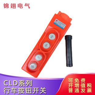 CLD 622P天车按钮手柄防雨型行车按钮开关电动葫芦手电门