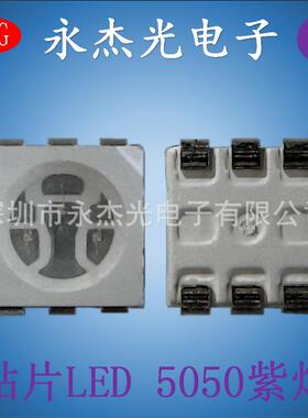 供应贴片led5050紫灯高亮5050灯珠紫色led发光二极管5050紫光