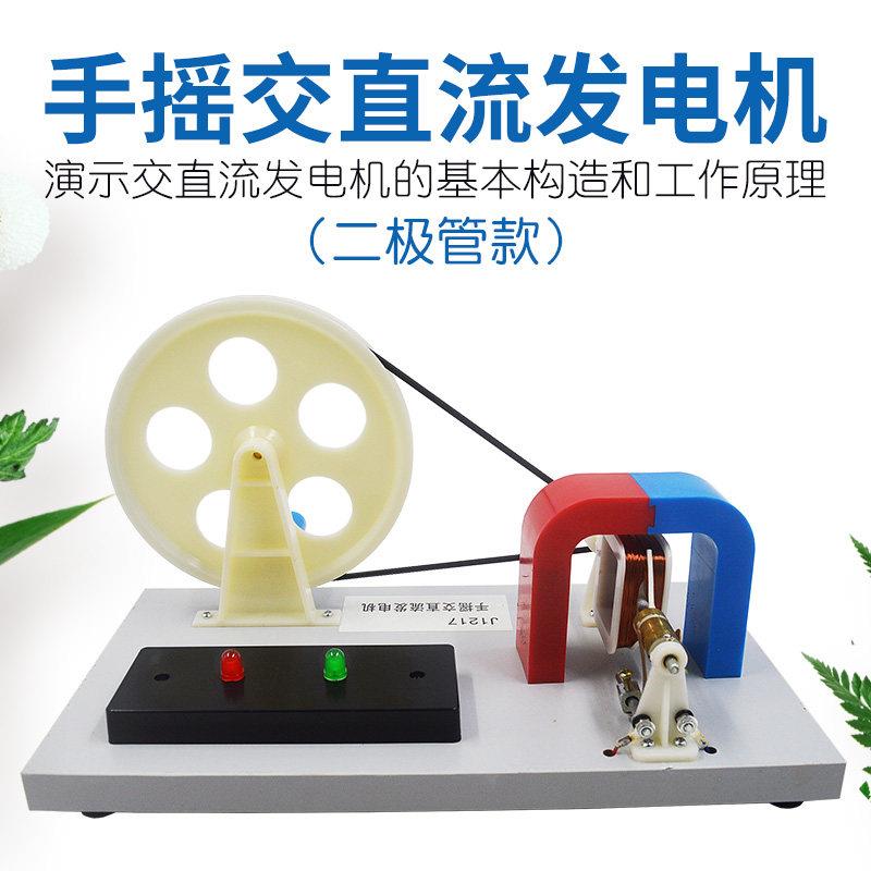 手摇发电机模型教学物理手摇交直流发电机带表科学探究实验仪器材