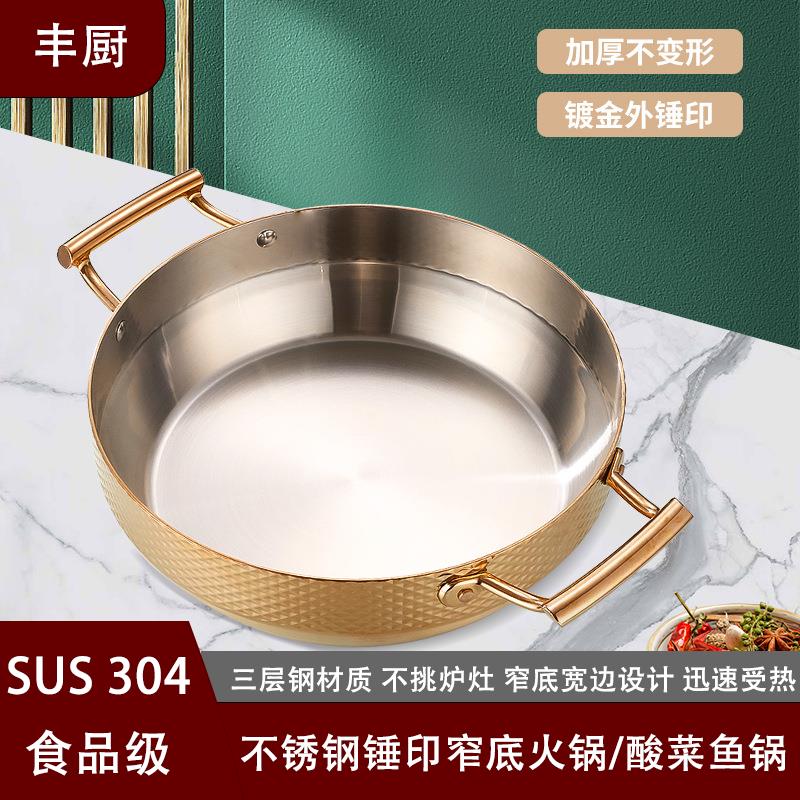 304不锈钢火锅猪肚鸡锅汤锅酸菜鱼锅窄底宽边火锅三层钢大容量厚