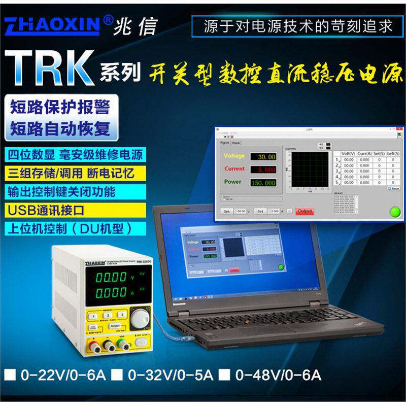 手机笔记本维修电源表30V32v5a22v6a48v6a可调数控TRK-325D/486D