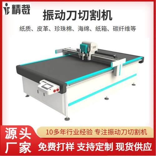 PVC桌布振动刀裁剪机1625圆刀布料柔性复合材料震动刀切割机