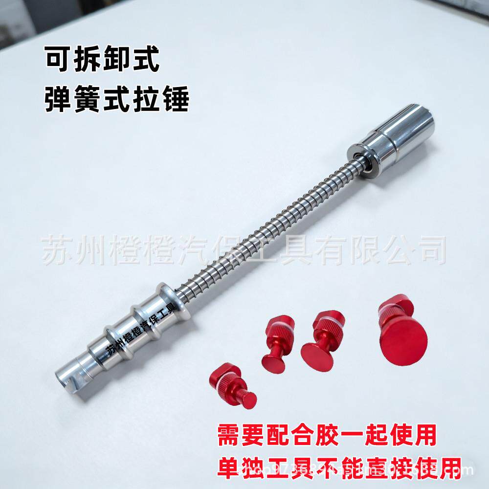 轻拉汽车凹陷维修修复小拉锤工具配件无痕免凹痕凹坑车身弹簧拉锤