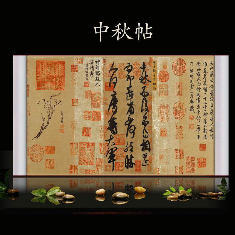 王羲之行书楷书快雪时晴帖书法字画三希帖中秋帖伯远帖丝绸画卷轴