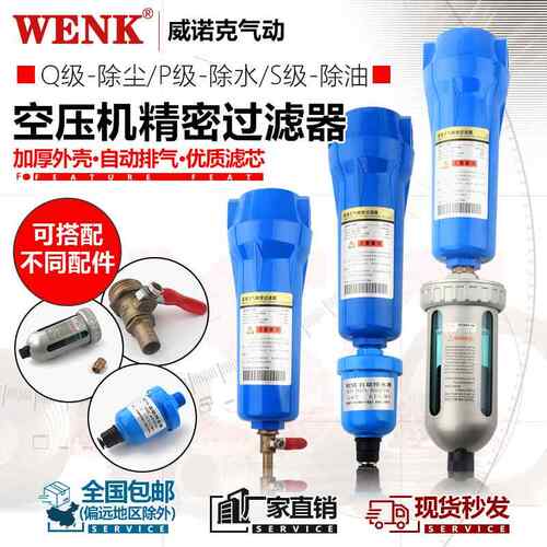 WENK压缩空气精密过滤器015QPS空压机油水分离器自动排水冷干机