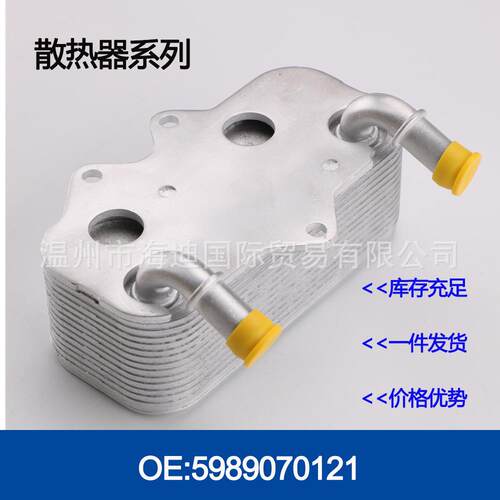 9117318机油冷却器散热器油冷器oil cooler5989070121 650607