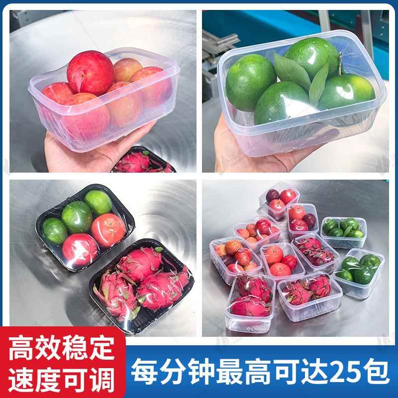 全盒自鲜动蔬菜水果保鲜膜包装机带托果蔬生鲜肉PJY类保膜裹膜机