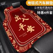 蛇年汽车脚垫通用款 脚垫 耐脏红色喜庆耐脏免洗防滑矽藻泥一片式