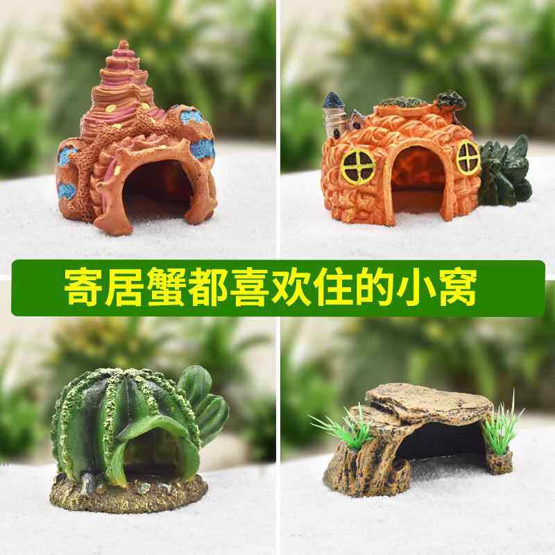 寄居蟹躲避屋攀爬小螃蟹躲避洞相手蟹造景摆件全套用品豪华小别墅