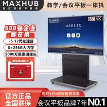 MAXHUB经典款 Pro V7 视频会议平板CG98MA CG65MA CG75MA CG86MA