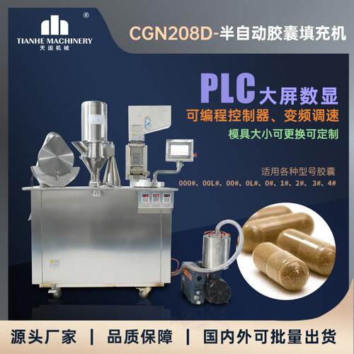 半自动胶囊填充机药粉空心灌装机小型粉末颗粒充填机实验用分装