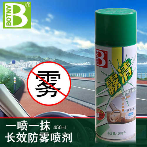 B-1787保赐利 雾清 车用室内玻璃快速去雾除雾剂 防雾剂 喷剂